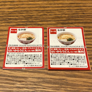 なか卯の中古が安い 激安で譲ります 無料であげます ジモティー なか卯の中古が安い 激安で譲ります 無料であげます ジモティー