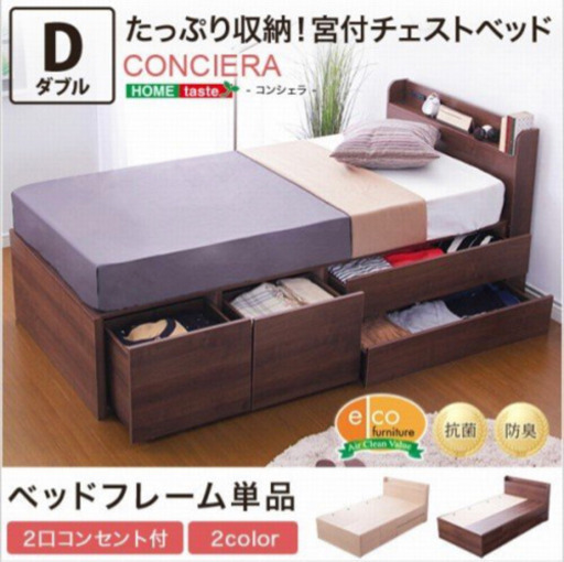 収納 チェストベッドウォールナット/幅140x奥212x高85cm