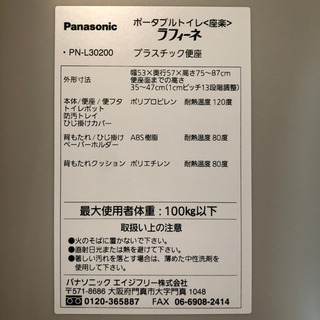 【ネット決済】【最新】Panasonic ポータブルトイレ ラフィーネ