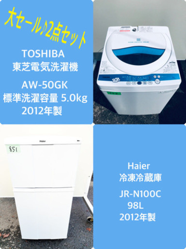 冷蔵庫/洗濯機！！限界価格挑戦★★家電2点セット♪