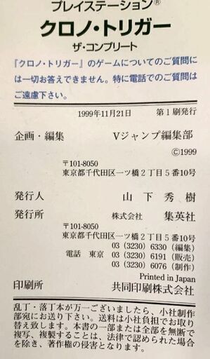 Jm8668 スーパーファミコンソフトクロノ トリガー攻略本付き中古品 取りに来られる方限定 はぁとらいん 尼崎のテレビゲーム スーパーファミコン の中古あげます 譲ります ジモティーで不用品の処分 Jm8668 スーパーファミコンソフトクロノ トリガー攻略本付き中古品 取りに来られる方限定 はぁとらいん 尼崎のテレビゲーム スーパーファミコン の中古あげます 譲ります ジモティーで不用品の処分