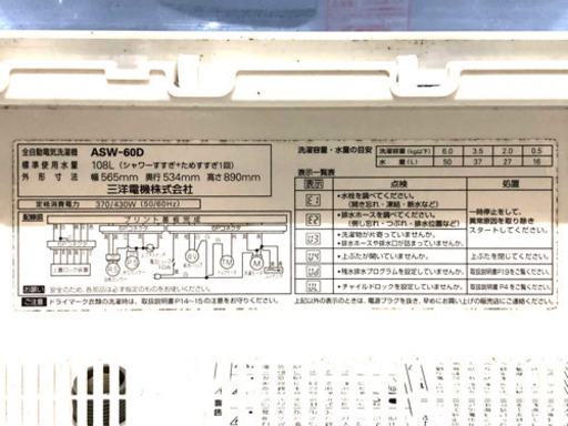 SANYO 全自動洗濯機 ASW-60D 6.0kg 【C1-1028】
