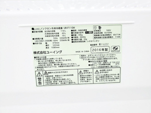 ①✨高年式✨747番 U-ING✨冷凍冷蔵庫✨UR-F110H‼️