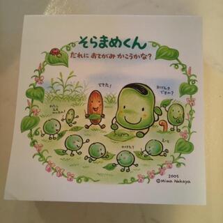 まだまだあります！そらまめくん 便せん1冊100円　