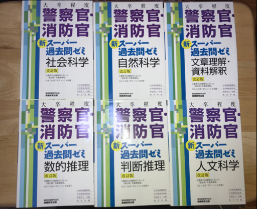 公務員　スーパー過去問ゼミ