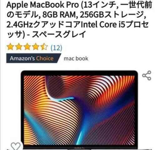 【新品/未開封】MacBook Pro 13inch 256GB 2.4GHz