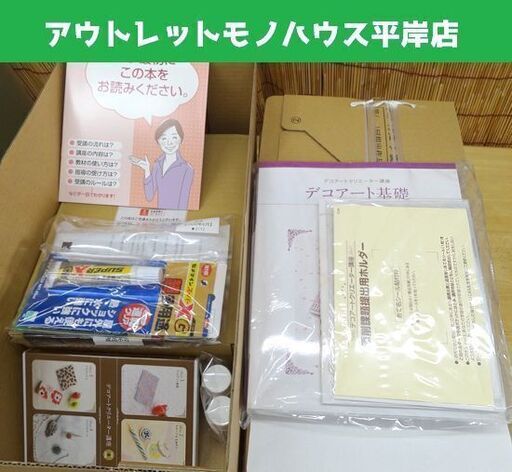 新品 ユーキャン デコアートクリエーター講座 テキスト/DVD/用具/用材 U-CAN 学習教材  ☆ PayPay(ペイペイ)決済可能 ☆ 札幌市 豊平区 平岸 アウトレットモノハウス