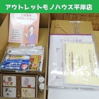 新品 ユーキャン デコアートクリエーター講座 テキスト/DVD/...