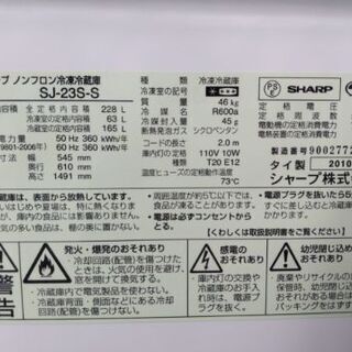 2010年製 SHARP 228L 冷蔵庫 1028-06