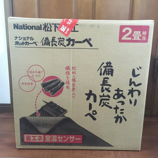 ●交渉中● ホットカーペット　2畳用　差し上げます