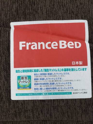 フランスベッド　フレーム付き　ダブルベッド　枠付き