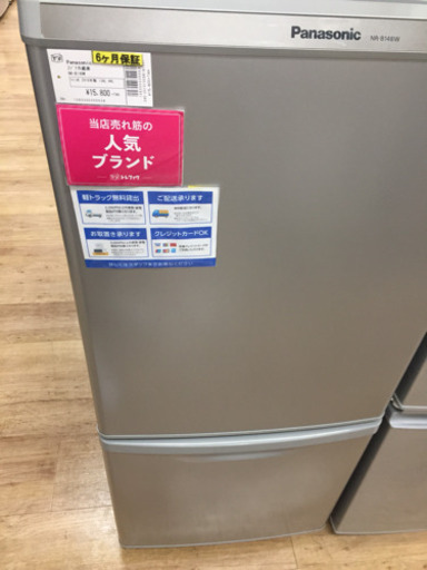 【期間限定お試し価格】 安心の半年保証!　Panasonic(パナソニック)　NR-B148W　2ドア冷蔵庫です! 冷蔵庫