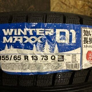 新品 DUNLOP WINTER MAXX WM01 155/65R13 13インチ スタッドレス 4本 2018～19年製 ザッツ ゼスト ライフ等　(VTO274) クレジットカード QR決済可能 新品 DUNLOP WINTER MAXX WM01 155/65R13 13インチ スタッドレス 4本