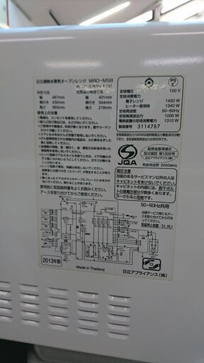 （2020.11.15　お買い上げありがとうございます）日立　過熱水蒸気オーブンレンジ　 MRO-MS8　2013年製　高く買取るゾウ中間店