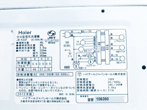 ②205番 Haier✨全自動電気洗濯機✨JW-K50F‼️