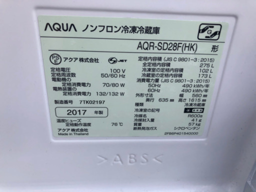 美品■AQUA 冷凍冷蔵庫 アクア 275L 2017年製 ブラック