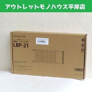 新品 ポータブル蓄電池 エナジープロS LBP-21 専用ソーラ...
