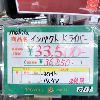★158　新品未使用　makita　充電式インパクトドライバー　【リサイクルマート宇宿店】