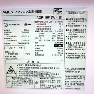 冷蔵庫 157L 2017年製 2ドア アクア AQR-16F 白 100Lクラス  AQUA 一人暮らしに ☆ PayPay(ペイペイ)決済可能 ☆ 札幌市 清田区 平岡