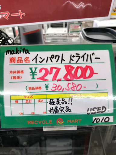 ★159　makita　充電式インパクトドライバー　【リサイクルマート宇宿店】