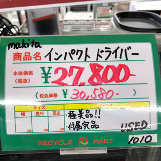 ★159　makita　充電式インパクトドライバー　【リサイクル...