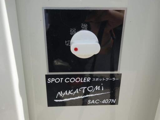 ナカトミ(NAKATOMI) スポットクーラー 工事不要 パワフル風量(強・弱) 冷風ダクト360度回転 20Lドレンタンク付 除湿水排水 冷媒HFCR407C採用 キャスター