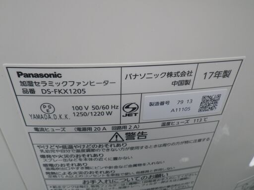 ■美品■Panasonic 加湿セラミックファンヒーター DS-FKX1205 ウイルス抑制ナノイー ひとセンサー