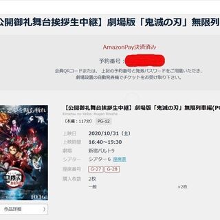 10 31東京鬼滅の刃無限列車編舞台挨拶中継付きチケット 新宿バルト9 Futa 新宿の映画の中古あげます 譲ります ジモティーで不用品の処分