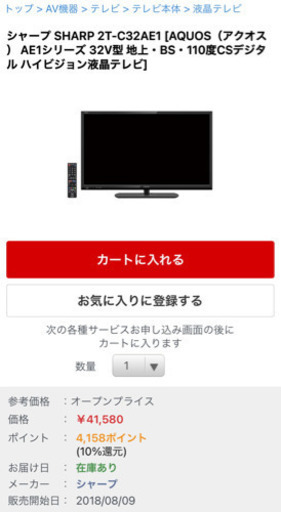 【特価】SHARP 2T-C32AE1  AQUOS 32型液晶テレビ