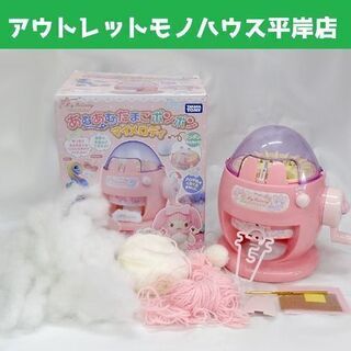 タカラトミー あむあむたまごポンポン マイメロディ 子ども用編み...