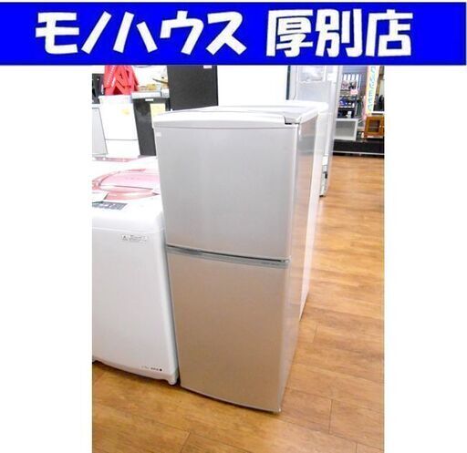 137L 2013年製 2ドア冷蔵庫 アクア AQR-141B-SB シルバー 100Lクラス 厚別店