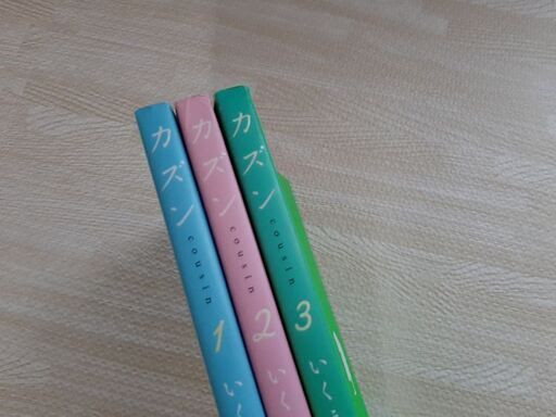 カズンいくえみ綾 ひー 前橋のマンガ コミック アニメの中古あげます 譲ります ジモティーで不用品の処分 カズンいくえみ綾 ひー 前橋のマンガ コミック アニメの中古あげます 譲ります ジモティーで不用品の処分