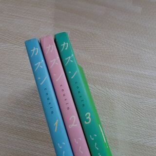 カズンいくえみ綾 ひー 前橋のマンガ コミック アニメの中古あげます 譲ります ジモティーで不用品の処分