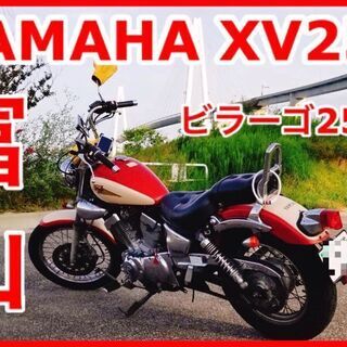 【ネット決済】YAMAHA　ビラーゴ250S