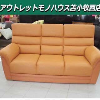 展示品3人掛けソファ 幅174×奥83×高さ95×