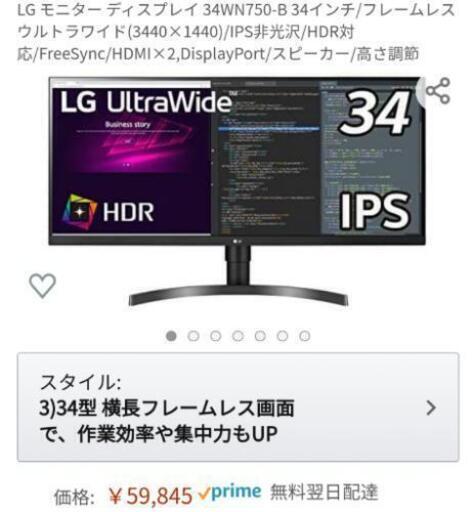 LG ウルトラワイドモニター　34WN750-B