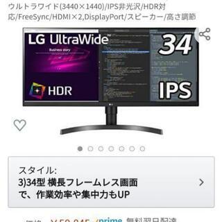 【ネット決済】LG ウルトラワイドモニター　34WN750-B