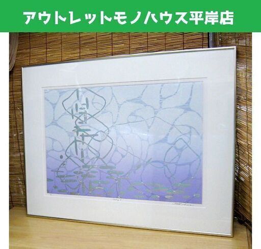 額装 版画 白駒一樹 Lilies Ⅰ AP 額約117×87 大判 札幌市 豊平区 平岸