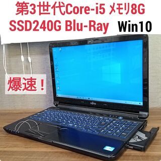 爆速 第3世代Core-i5 メモリ8G SSD240G Blu...