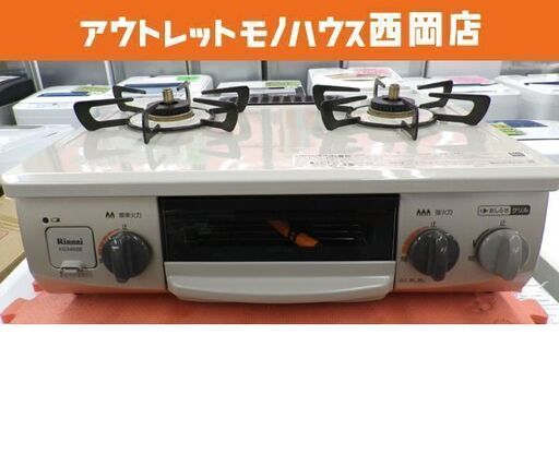 リンナイ ガステーブル LP 2020年製 KG34NBER  右強火 クリームベージュ Rinnai 西岡店