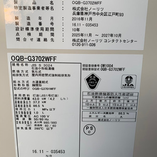 154☆ ノーリツ 石油給湯機 ボイラー OQB-G3702WFF 2016年製 中古品 