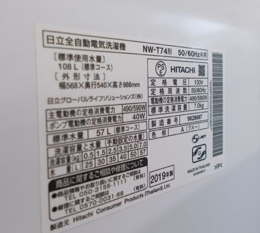 洗濯機 7.0Kg 2019年製 日立 NW-T74 白い約束 風脱水/ほぐし脱水 全