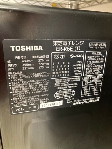 TOSHIBA/東芝　オーブンレンジ　2017年式　ER-R6W　糸島福岡唐津　1028-02