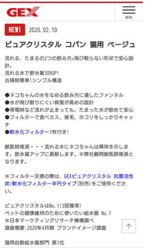 Gex ピュアクリスタル コパン 猫用 ベージュ Goshu 港のその他の中古あげます 譲ります ジモティーで不用品の処分 Gex ピュアクリスタル コパン 猫用 ベージュ Goshu 港のその他の中古あげます 譲ります ジモティーで不用品の処分