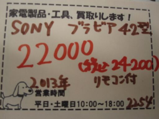 新生活!24200円 ソニー ブラビア 42インチ 液晶テレビ リモコン 新生活!24200円 ソニー ブラビア 42インチ 液晶テレビ リモコン