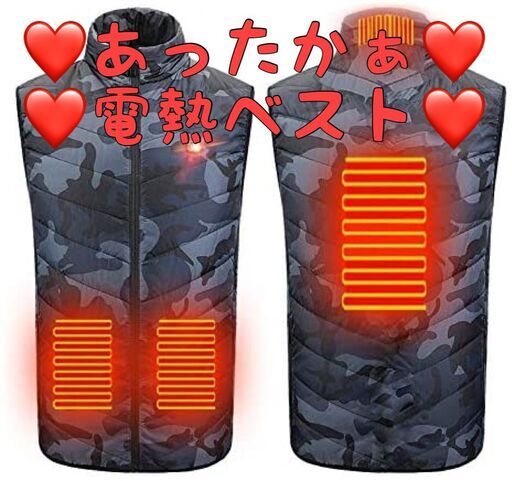 電熱ベスト ヒーター4枚内蔵 男女兼用 メンズ レディース 首 背中 お腹 ポカポカ発熱 3段温度調整 水洗い可能 防寒着 日本語の取説書 Na0na0 糟屋のジャンパー メンズ の中古 古着あげます 譲ります ジモティーで不用品の処分