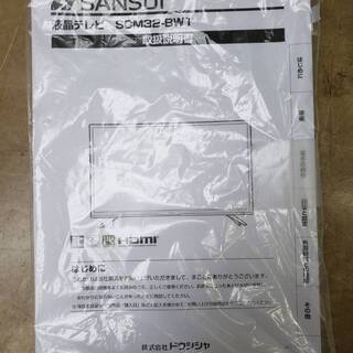 2017年　サンスイ　SANSUI　32型　32インチ液晶TV　SCM32-BW1
