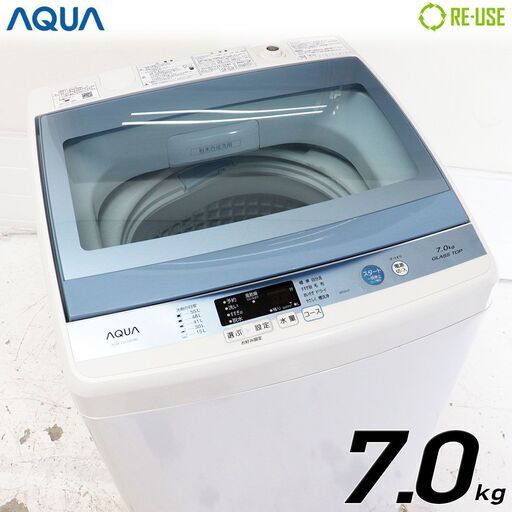 AQUA 全自動洗濯機 縦型 7kg 2017年製 AQW-GS70E-W ガラストップ 節水 CH3921