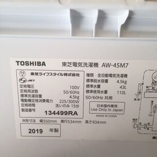 値下げ！高年式 2019年製 東芝 TOSHIBA 4.5kg 全自動洗濯機 AW-45M7 ステンレス槽 パワフル洗浄 ★直接引取大歓迎