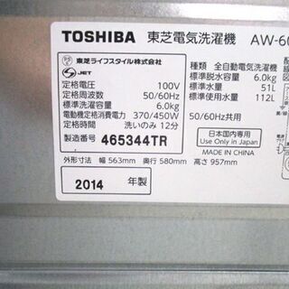 洗濯機 6.0kg 2014年製 東芝 AW-60GM 全自動洗濯機 風乾燥 ピュア 